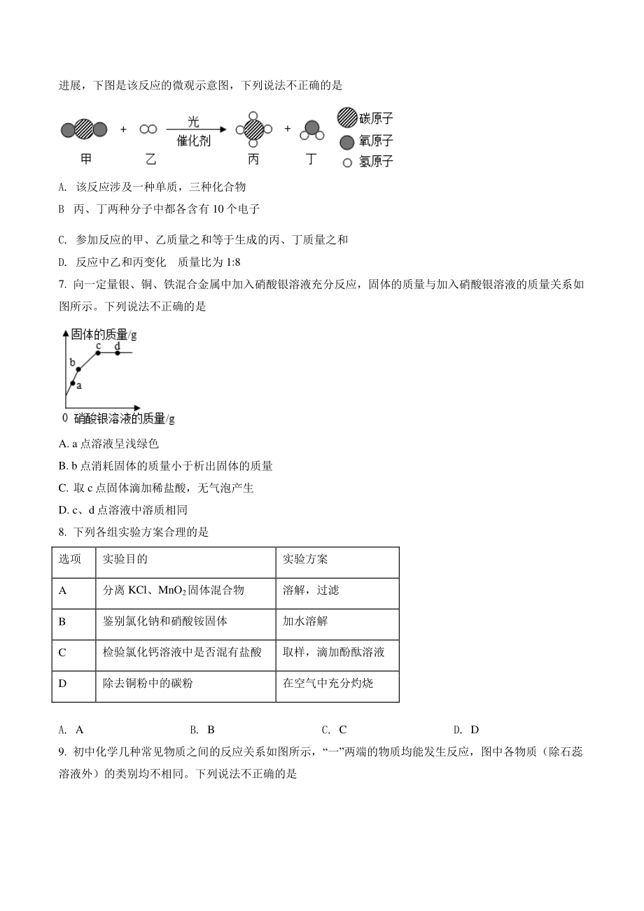 2022年内蒙古通辽市中考化学试卷（含答案解析）_第2页