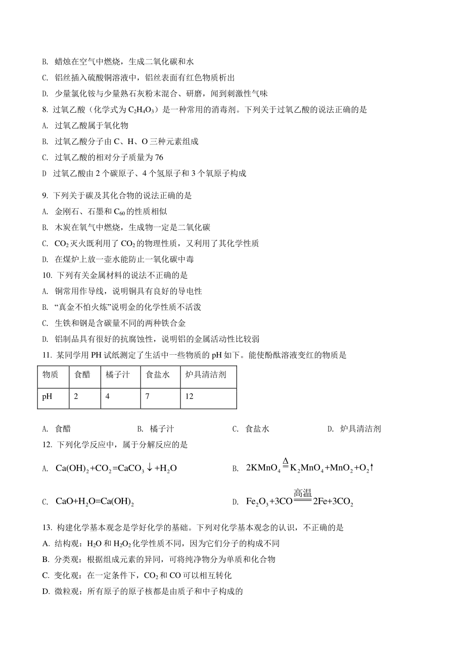 2022年山东省临沂市中考化学试卷（含答案解析）_第2页