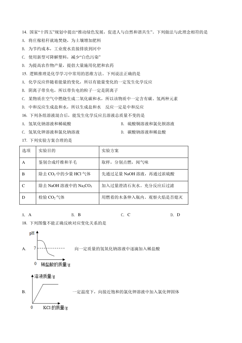 2022年山东省临沂市中考化学试卷（含答案解析）_第3页