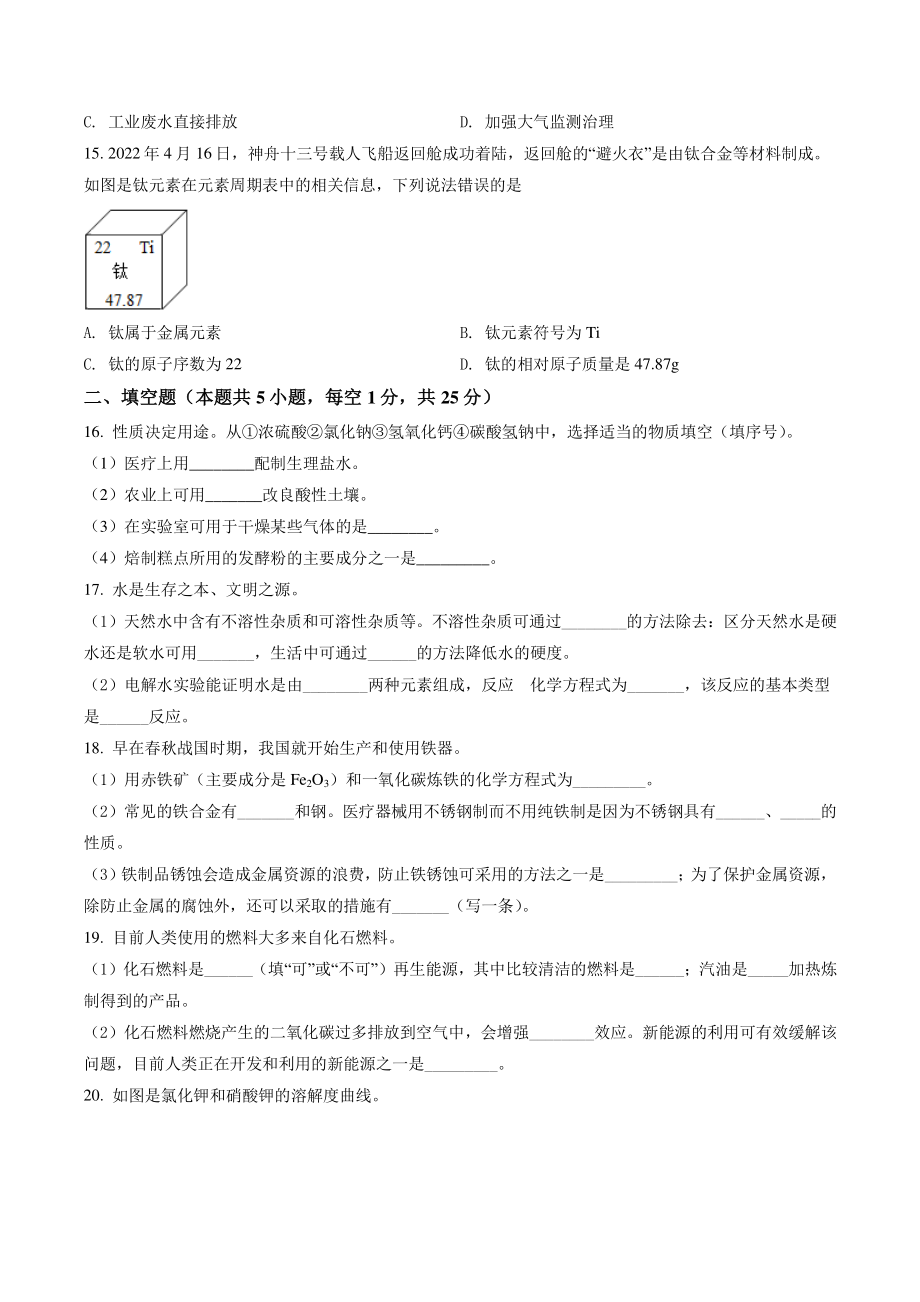 2022年辽宁省大连市中考化学试卷（含答案解析）_第2页