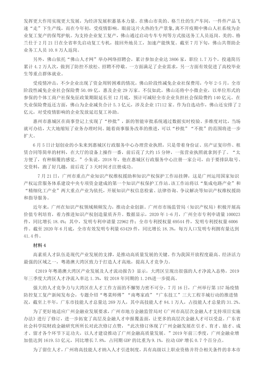 2020年0809广东省公务员考试《申论》真题（县级卷）含答案_第3页