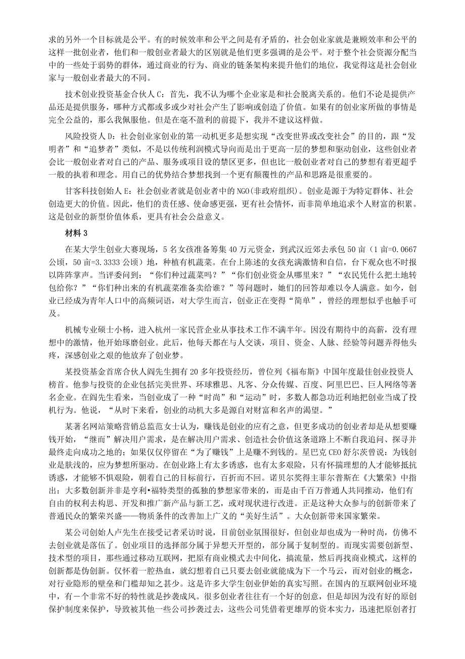 2016年上半年重庆市公考《申论》真题及参考答案_第2页