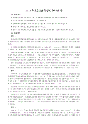 2015年北京市公务员考试《申论》真题及答案