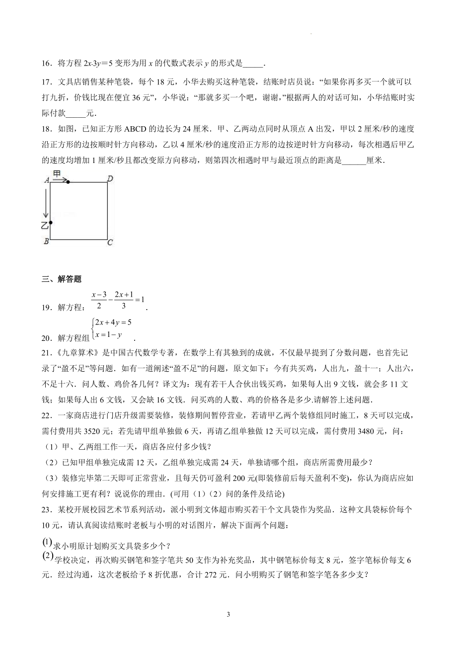 第3章一次方程与方程组 单元复习试卷（含答案解析）2022年沪科版数学七年级上册_第3页