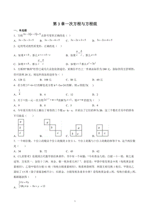 第3章一次方程与方程组 单元复习试卷（含答案解析）2022年沪科版数学七年级上册