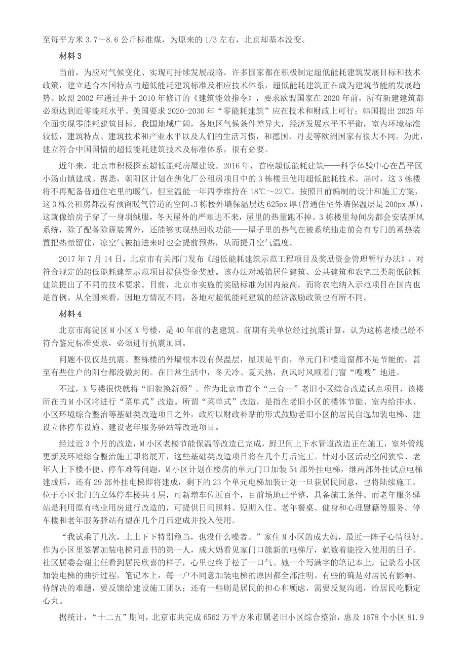 2018年北京市公考《申论》真题及答案_第2页