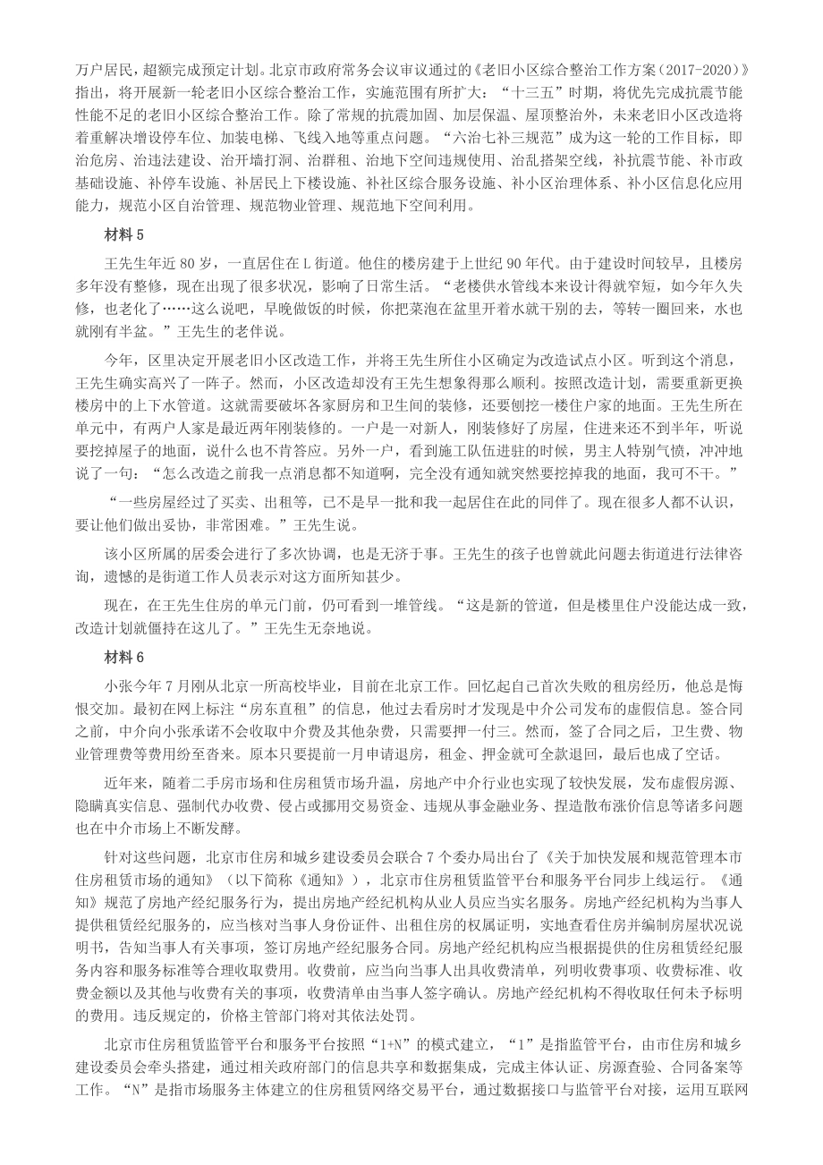 2018年北京市公考《申论》真题及答案_第3页