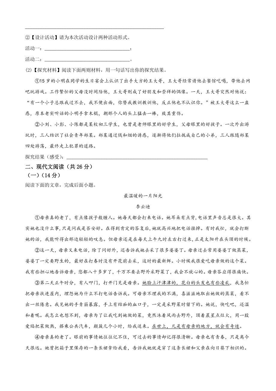 河南省光山县2021-2022学年七年级上期末语文试卷（含答案解析）_第3页