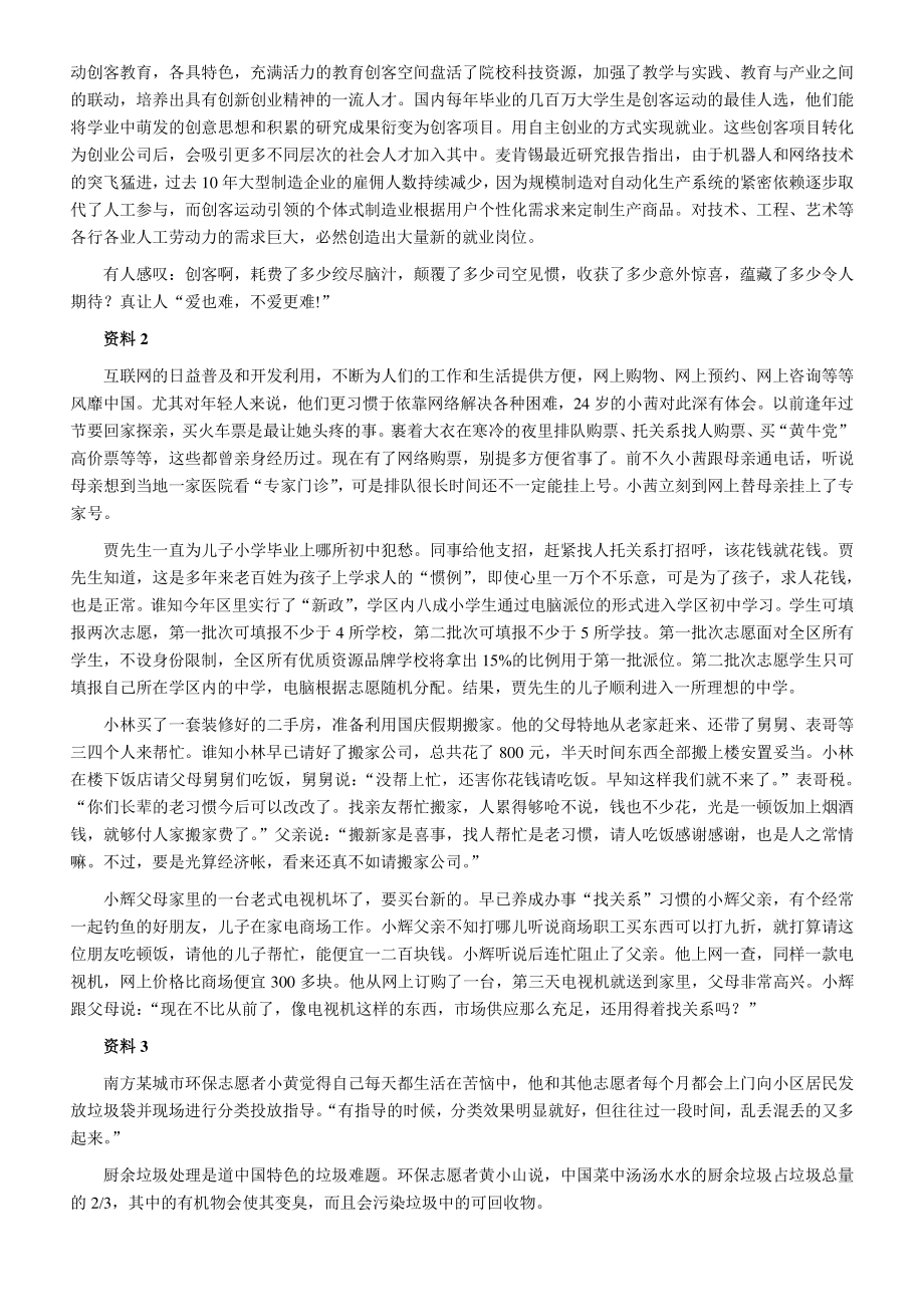 2015年浙江省录用公务员考试《申论》真题（B卷）及参考答案_第2页