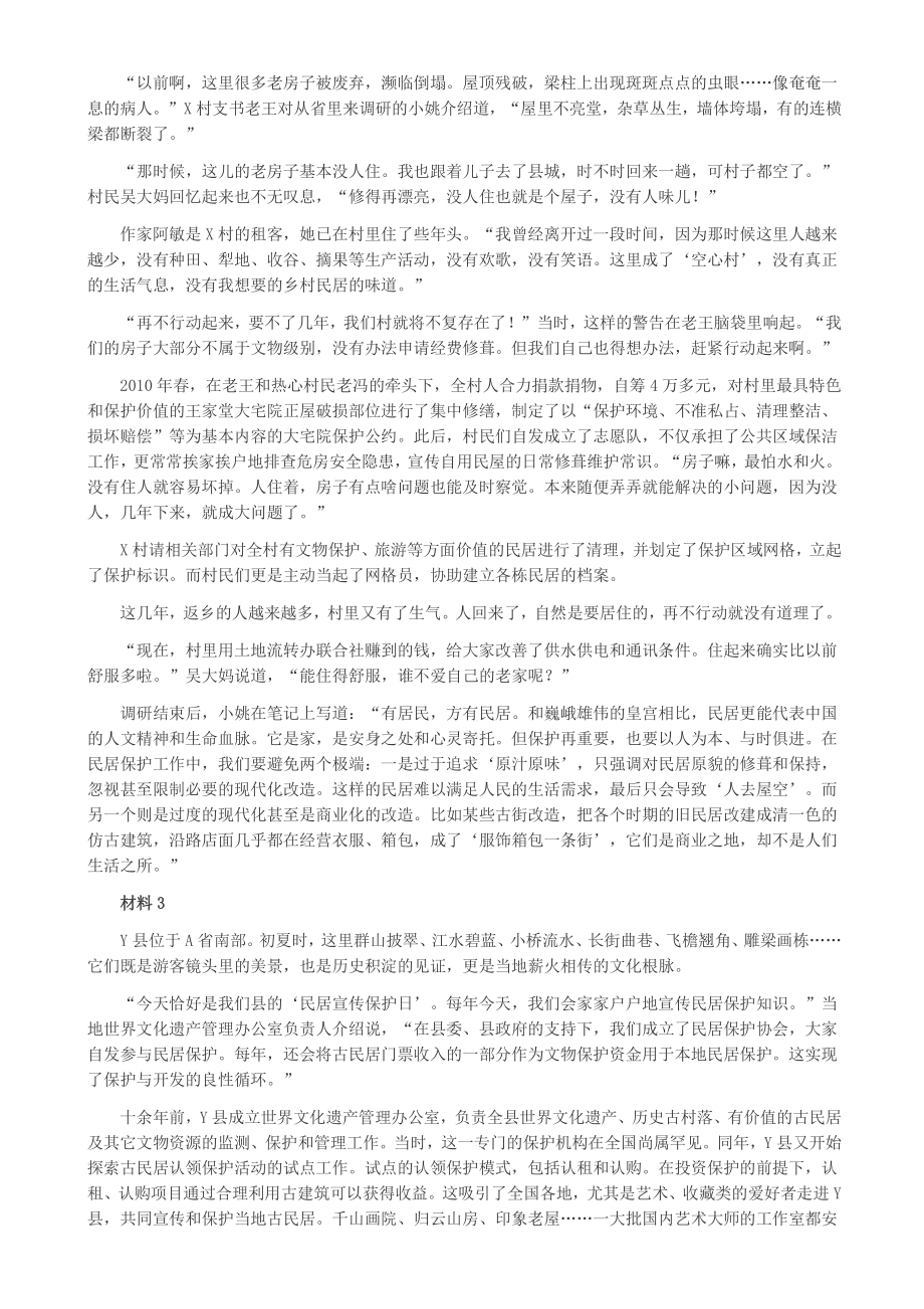 2019年公务员多省联考《申论》真题（福建县级卷）含答案_第2页