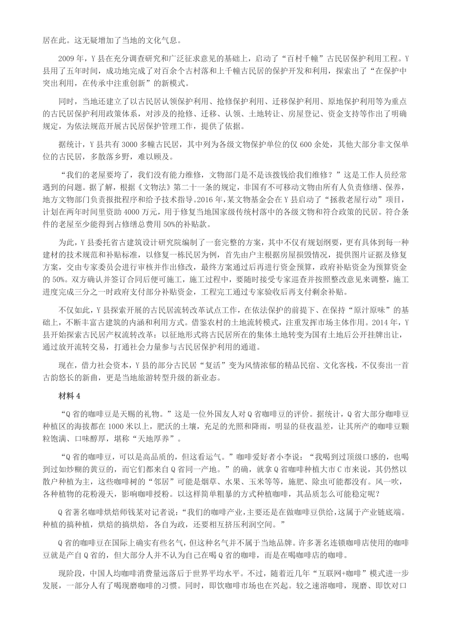 2019年公务员多省联考《申论》真题（福建县级卷）含答案_第3页