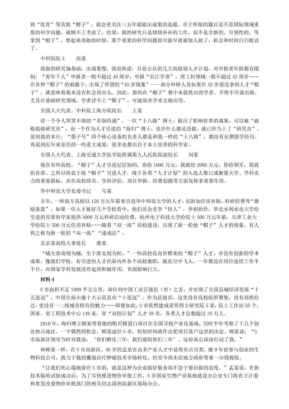 2019年重庆市选调应届优秀大学毕业生到基层工作笔试真题《申论》及答案_第3页