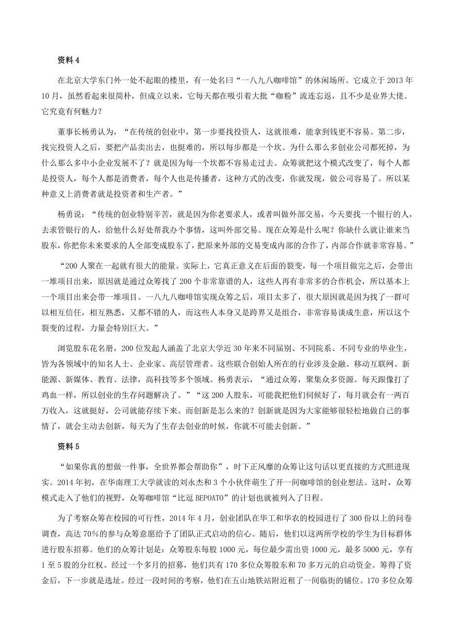 2016年黑龙江公务员考试《申论》真题（省直）参考答案_第3页