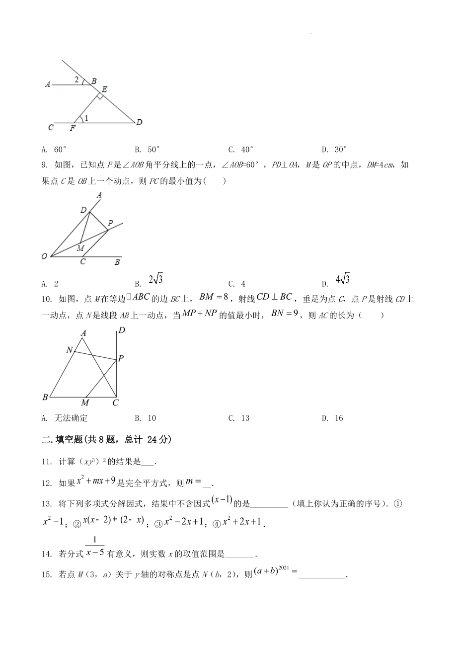湖北省武汉市汉阳区2022-2023学年上学期八年级数学期末模拟试卷（含答案解析）_第2页
