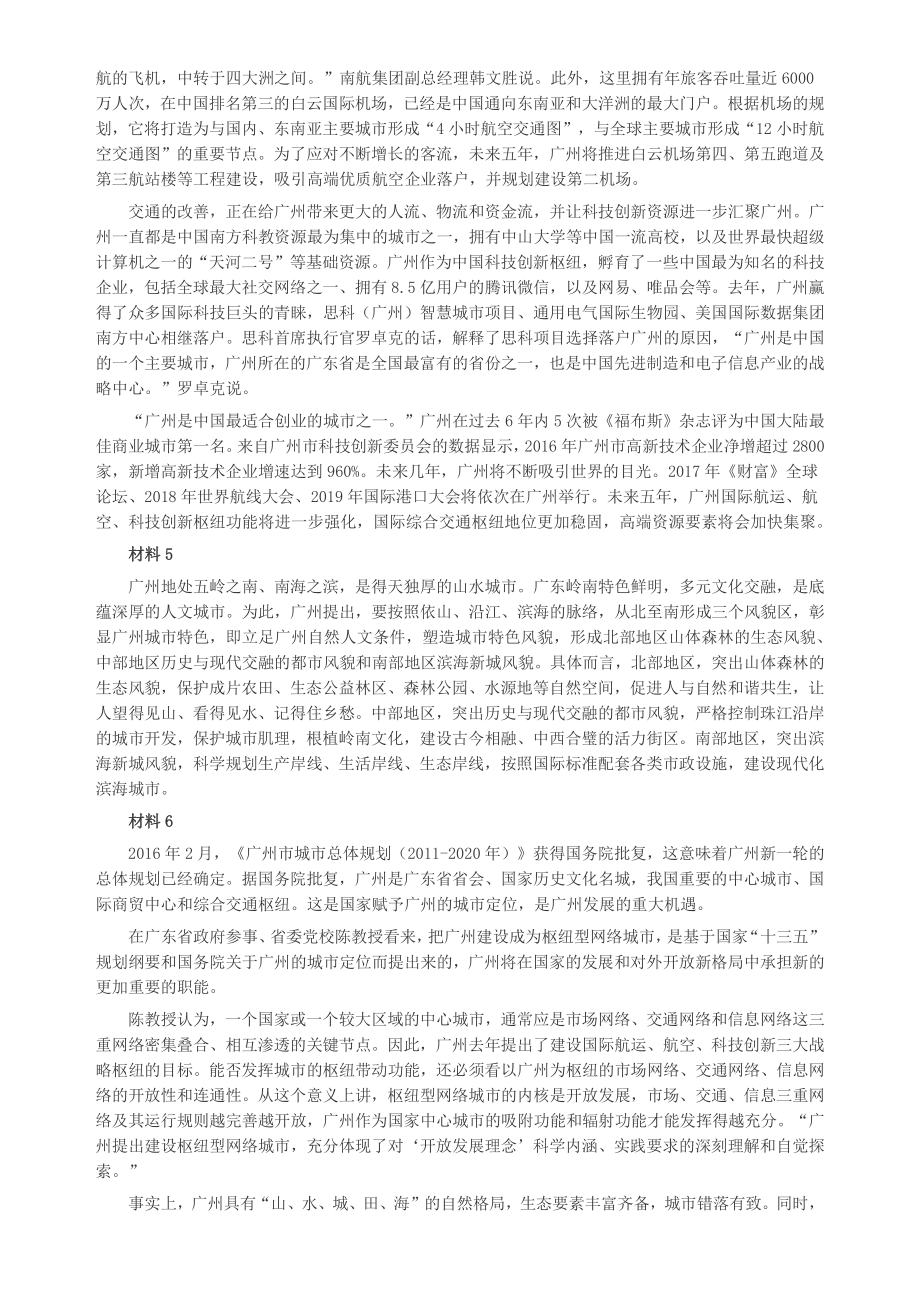 2017年广州市公务员考试《申论》真题（单考区）及参考答案_第3页