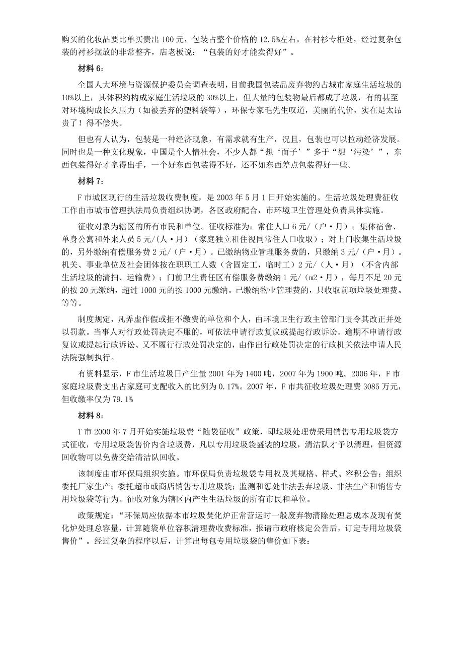 2014年927公务员联考《申论》河南甘肃卷及参考答案_第3页
