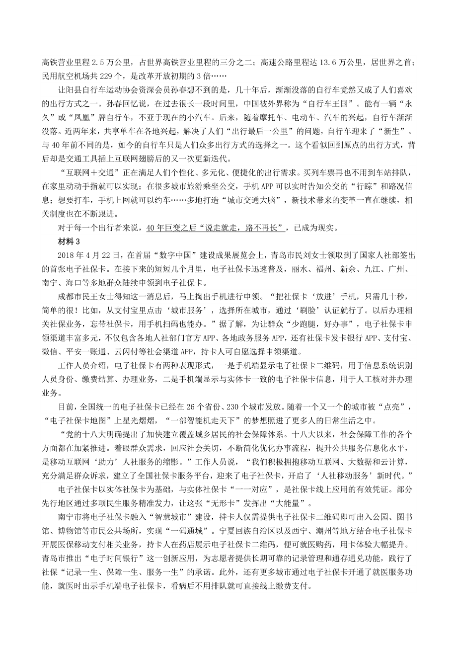 2019年公务员多省联考《申论》真题（黑龙江县乡卷）及答案_第3页