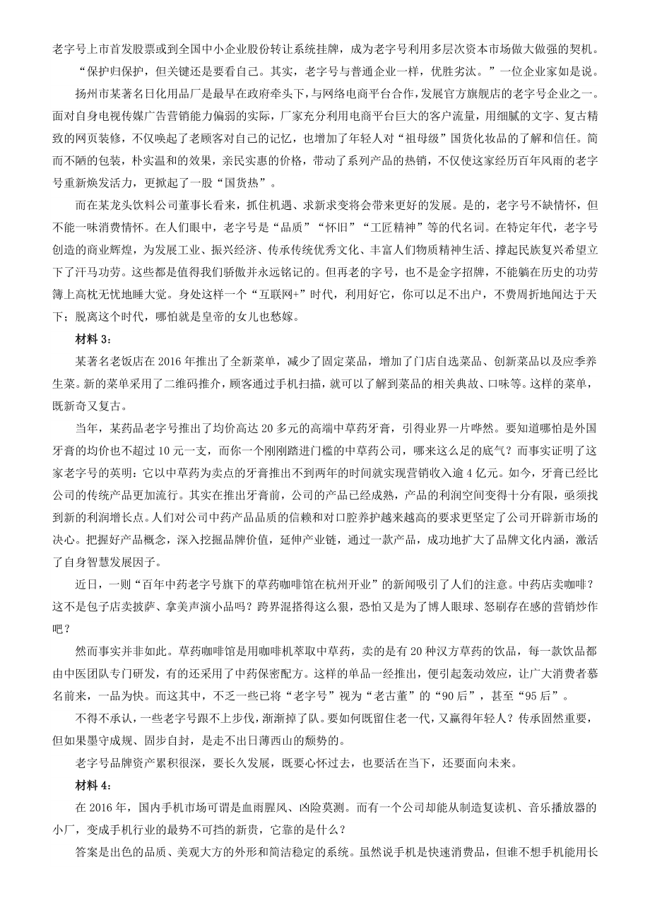 2017年422公务员联考《申论》真题（云南卷）及答案_第3页