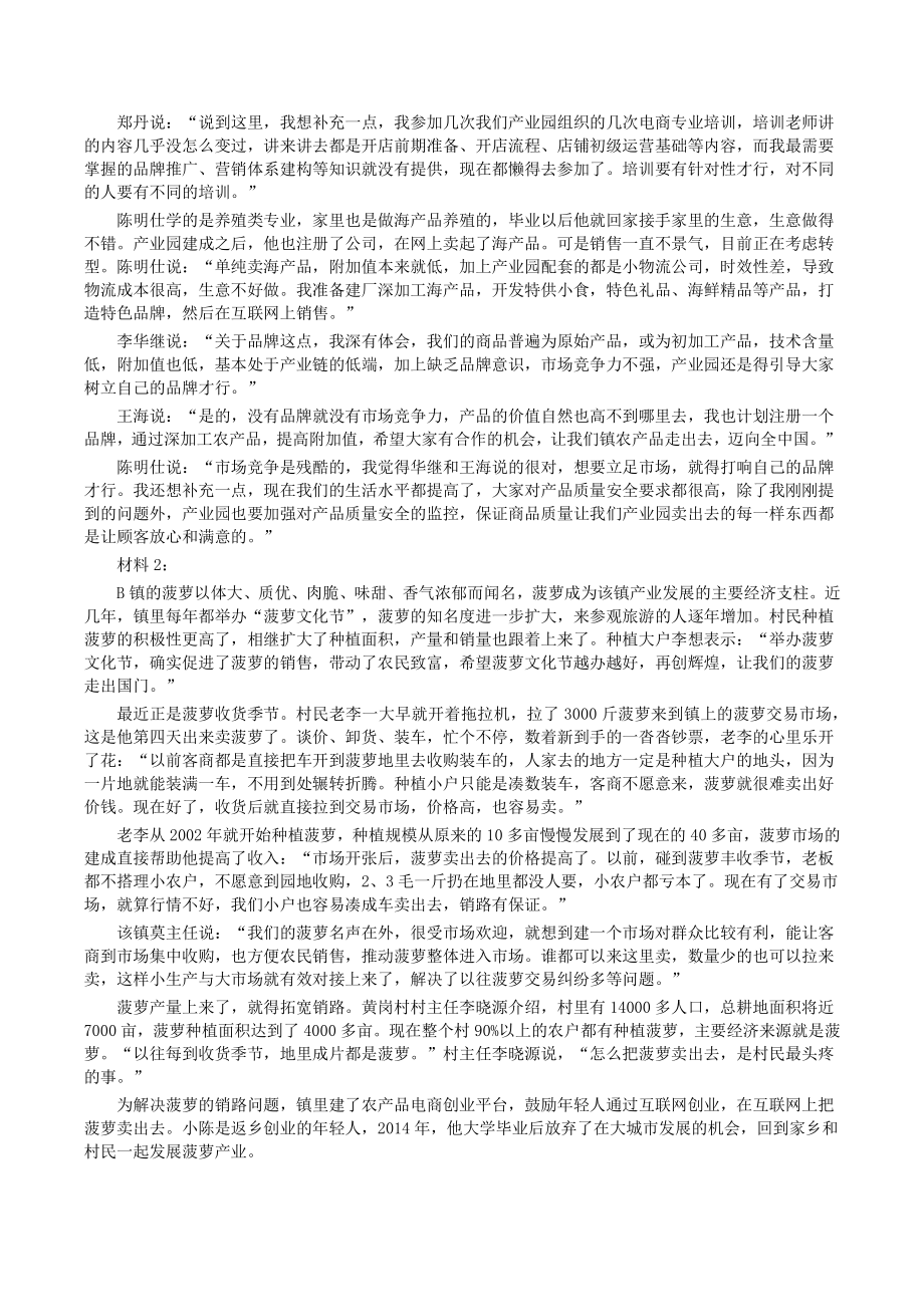 2017年广东公务员考试《申论》乡镇卷及答案_第2页