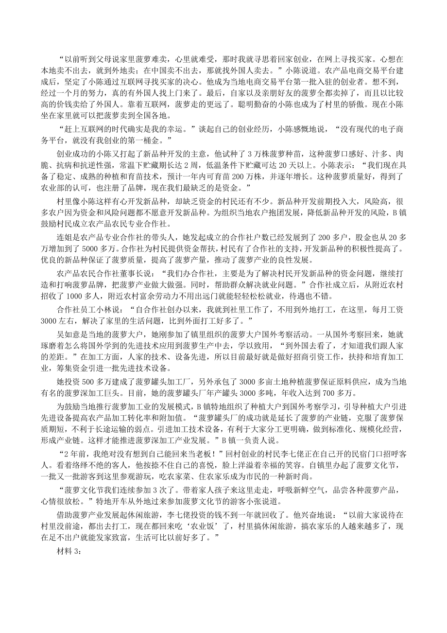 2017年广东公务员考试《申论》乡镇卷及答案_第3页