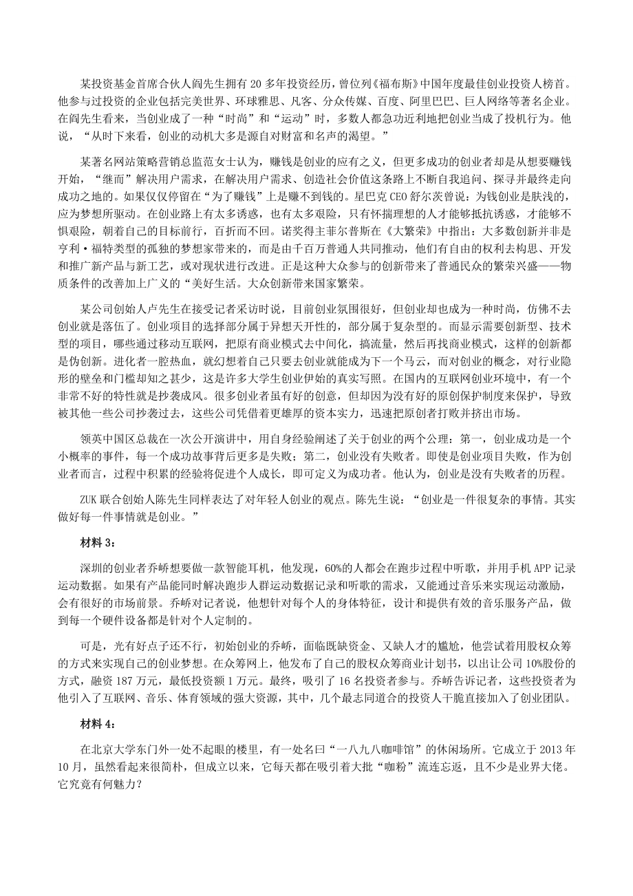 2016年浙江公务员考试《申论》真题（B卷）及参考答案_第2页