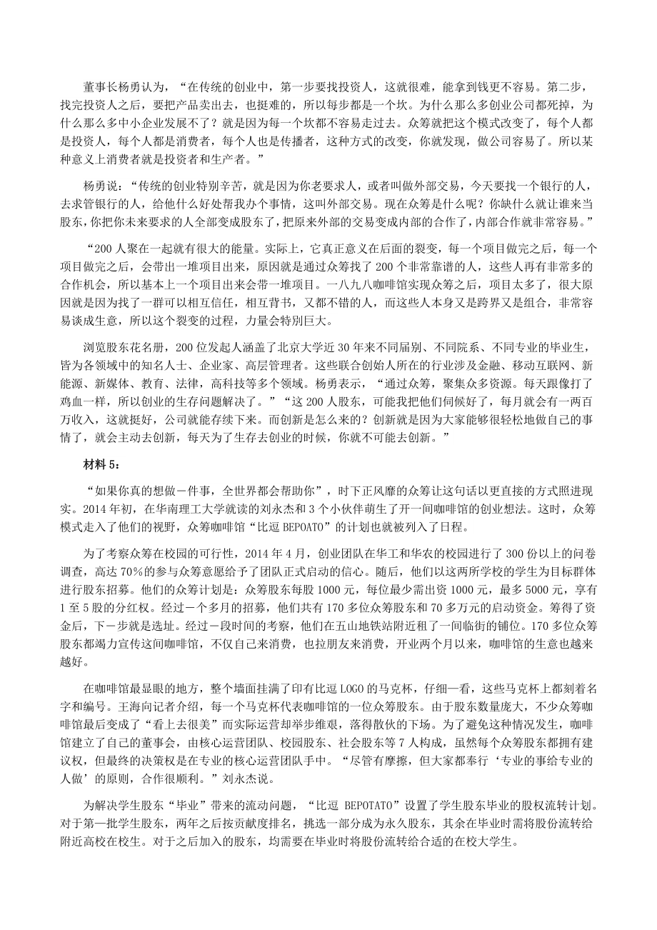 2016年浙江公务员考试《申论》真题（B卷）及参考答案_第3页