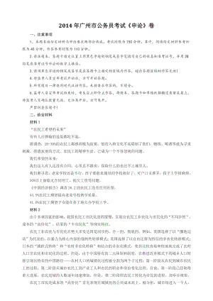 2014年广州市公务员考试《申论》真题及参考答案
