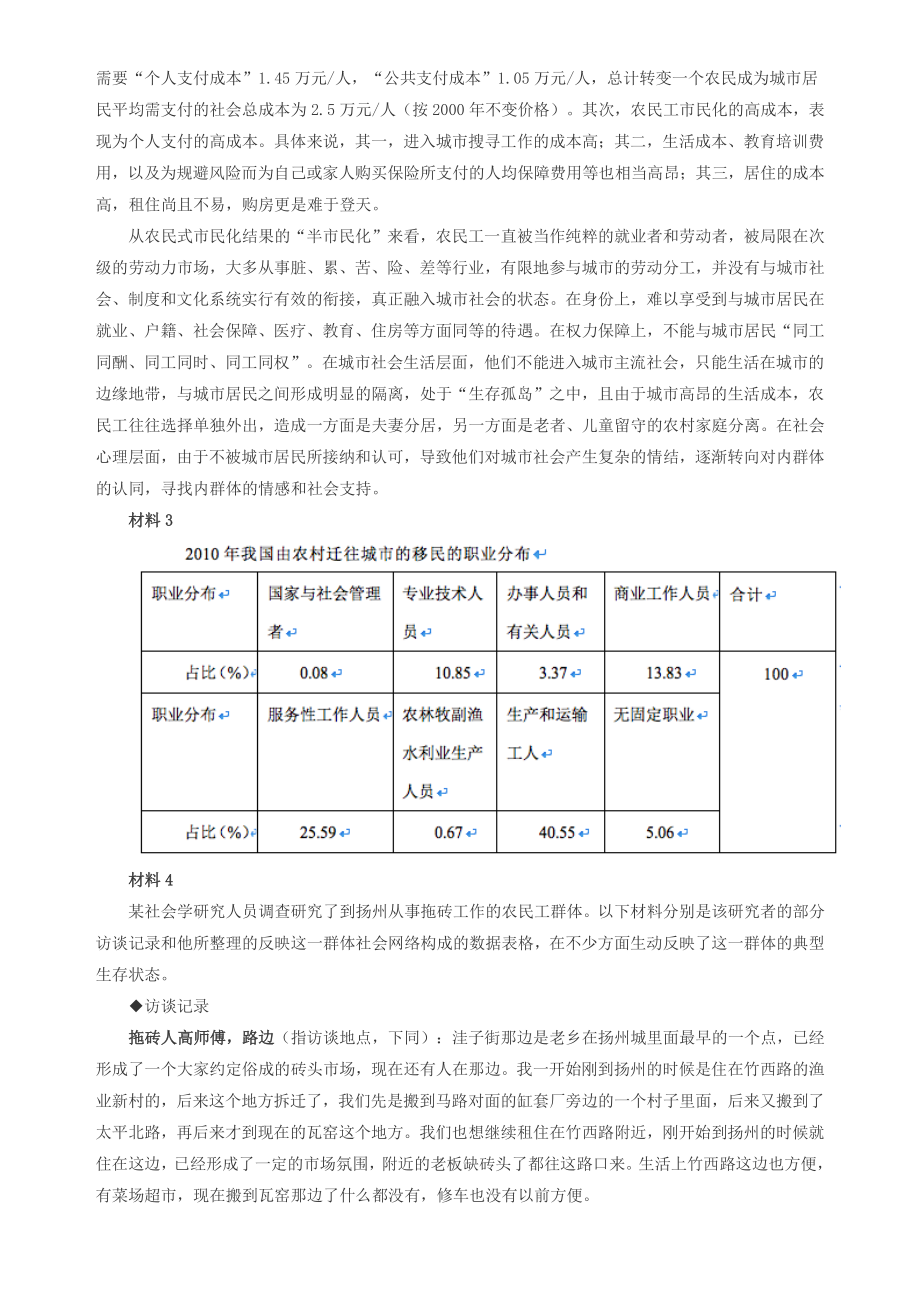 2014年广州市公务员考试《申论》真题及参考答案_第2页