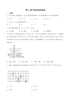 第11章平面直角坐标系 单元复习试卷（含答案解析）2022年沪科版数学八年级上册