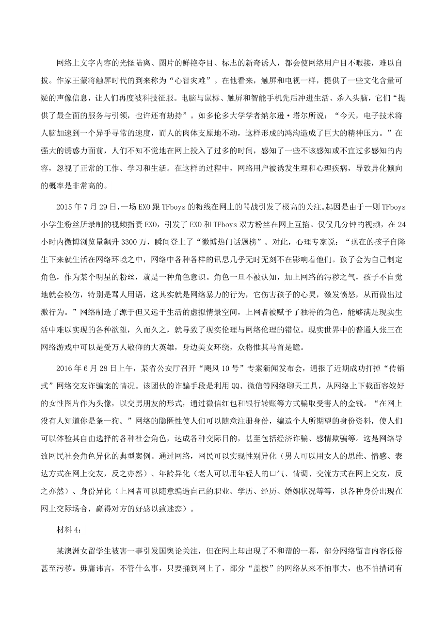 2017年422公务员联考《申论》黑龙江公检法卷及答案_第3页
