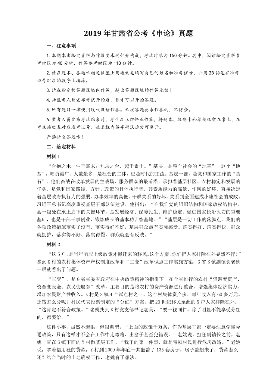 2019年甘肃省公考《申论》真题及参考答案_第1页