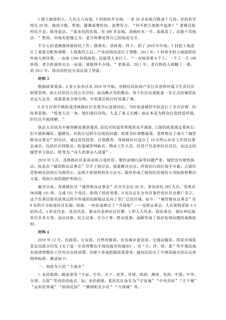 2019年甘肃省公考《申论》真题及参考答案_第2页
