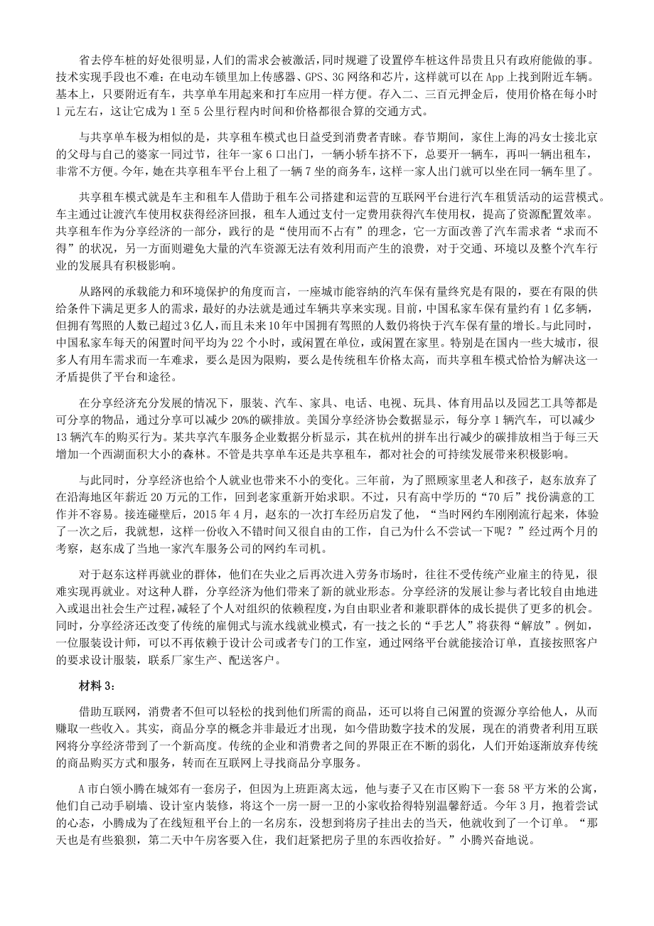 2017年广东省公务员考试《申论》真题（乡镇级）及参考答案_第2页