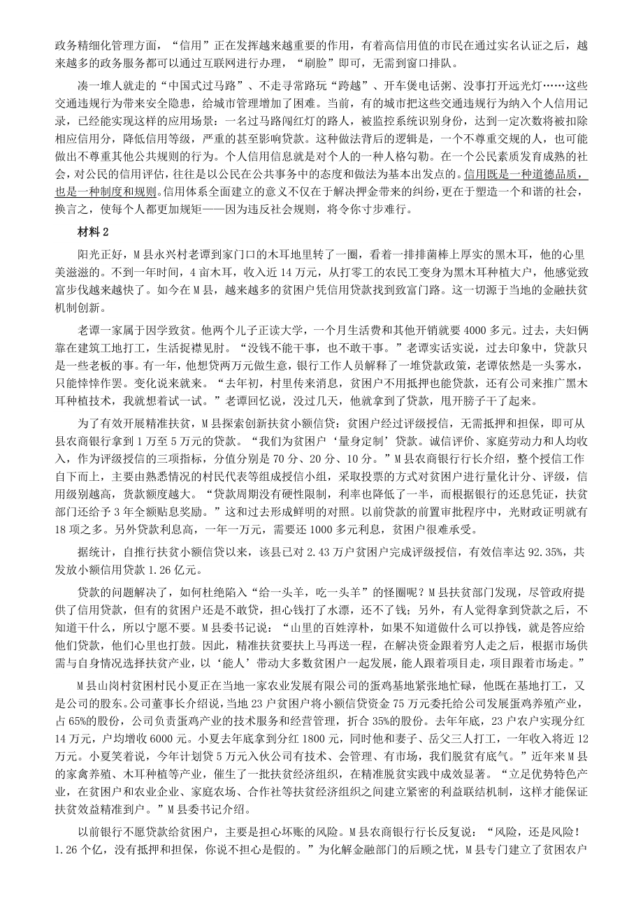 2019年公务员多省联考《申论》真题（黑龙江省直卷）及答案_第2页