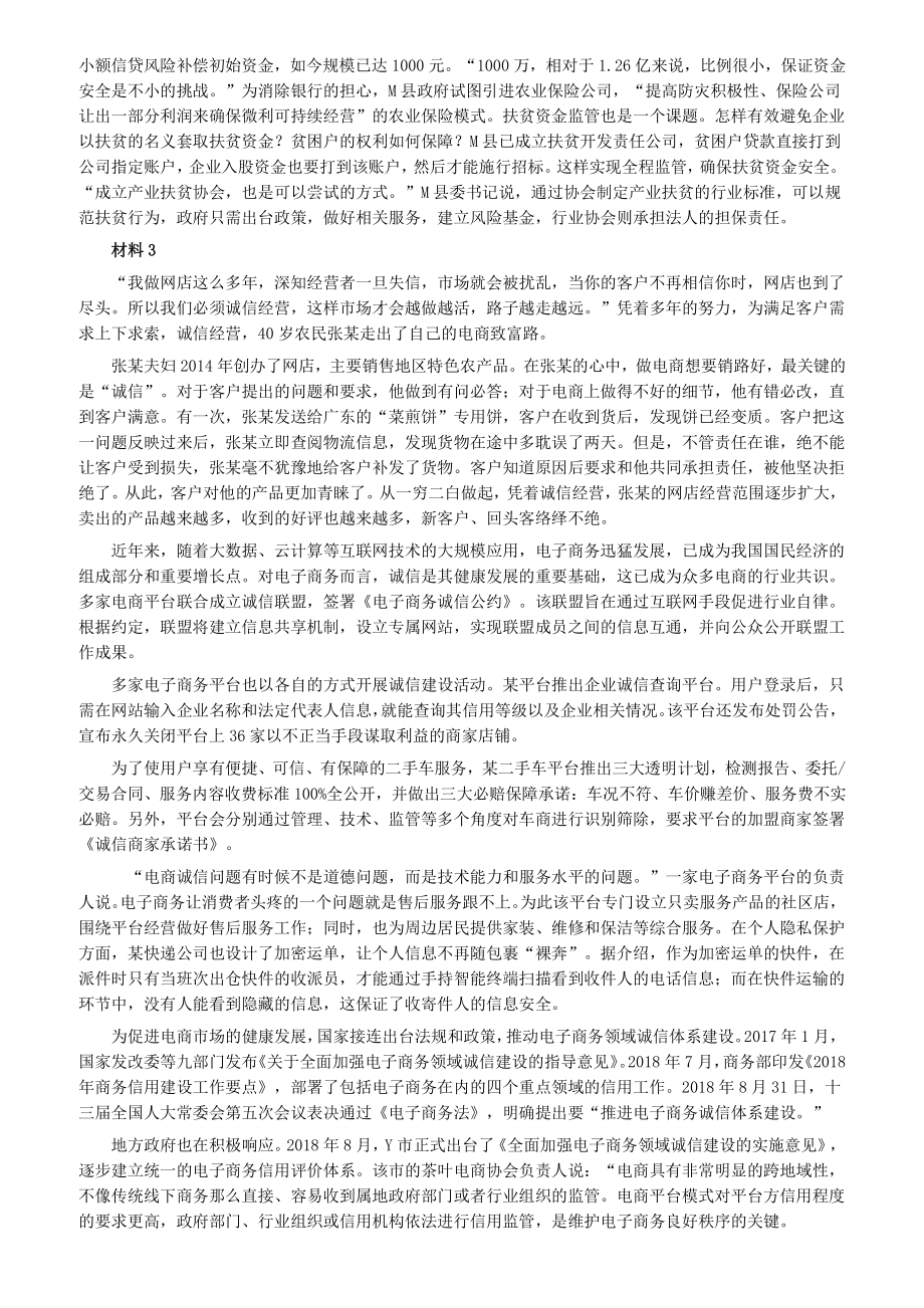 2019年公务员多省联考《申论》真题（黑龙江省直卷）及答案_第3页