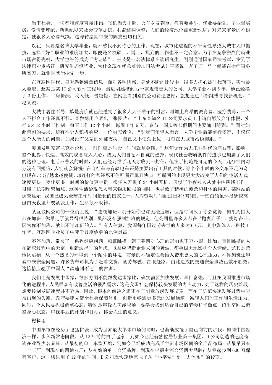 2017年浙江公务员考试《申论》真题（B卷）及参考答案_第2页