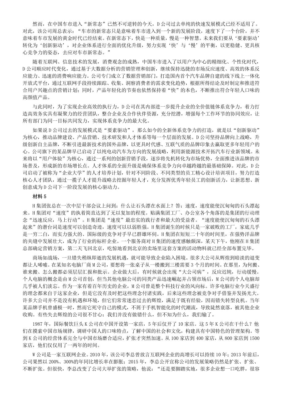2017年浙江公务员考试《申论》真题（B卷）及参考答案_第3页