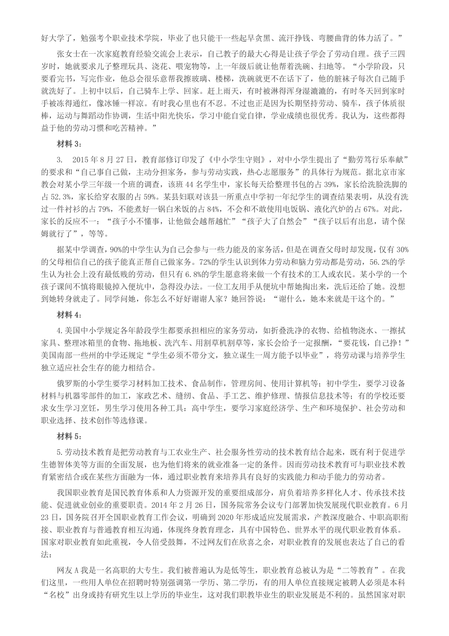2016年北京市公务员考试《申论》真题及答案_第2页