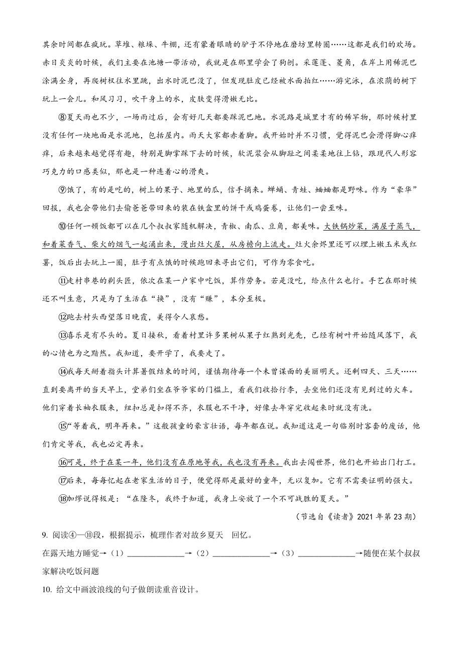 浙江省杭州市钱塘区2021-2022学年七年级上期末语文试卷（含答案解析）_第3页