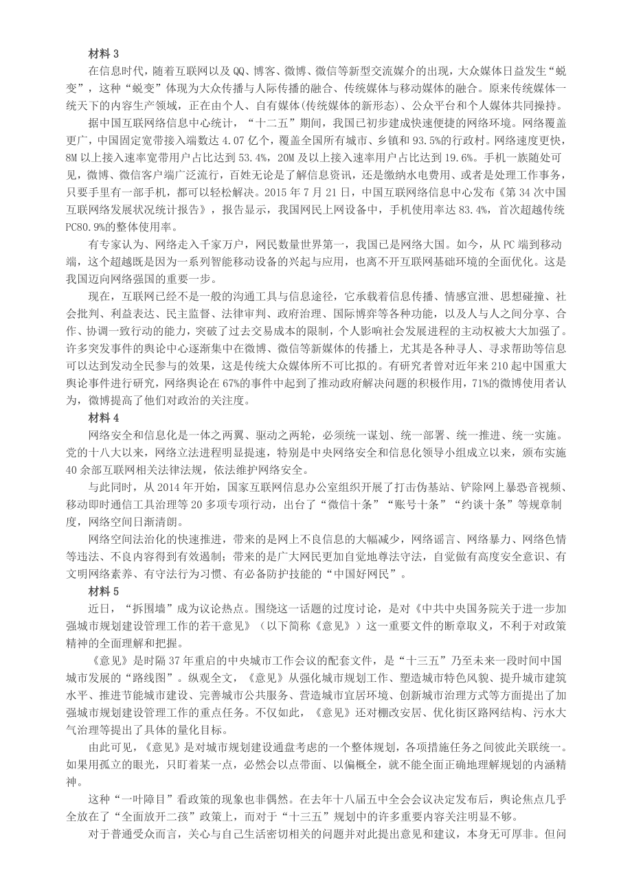 2016年广州市公务员考试《申论》真题及参考答案_第2页