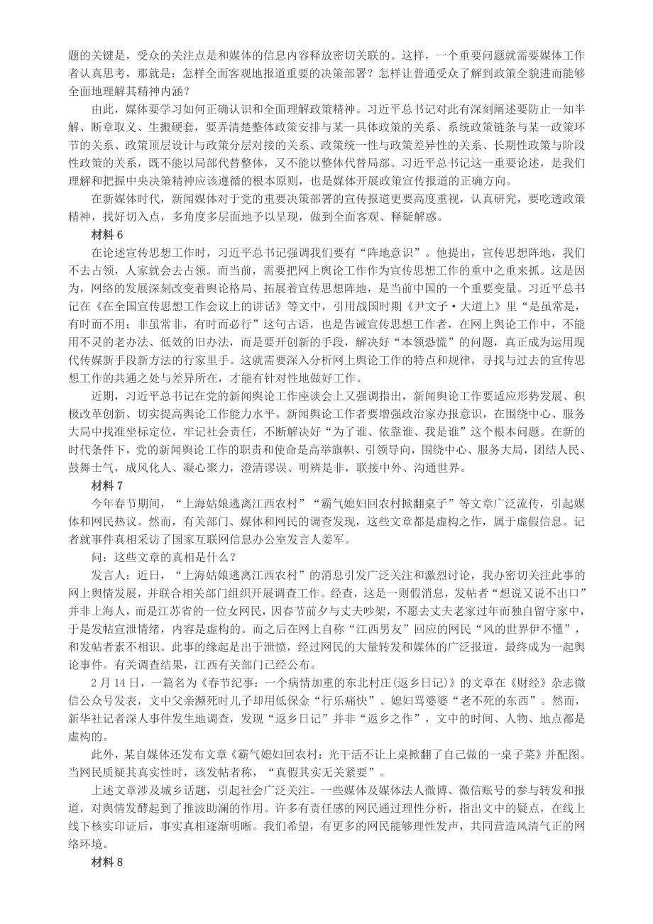2016年广州市公务员考试《申论》真题及参考答案_第3页