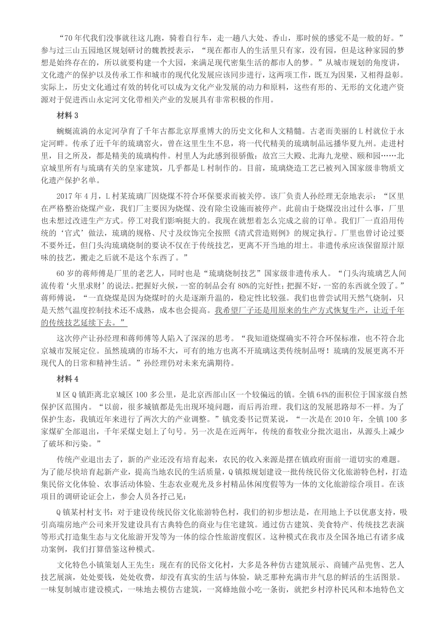 2019年北京市公考《申论》真题及答案_第2页