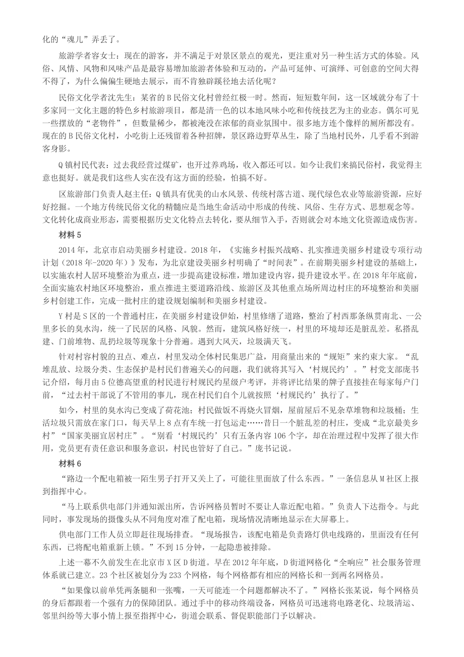 2019年北京市公考《申论》真题及答案_第3页