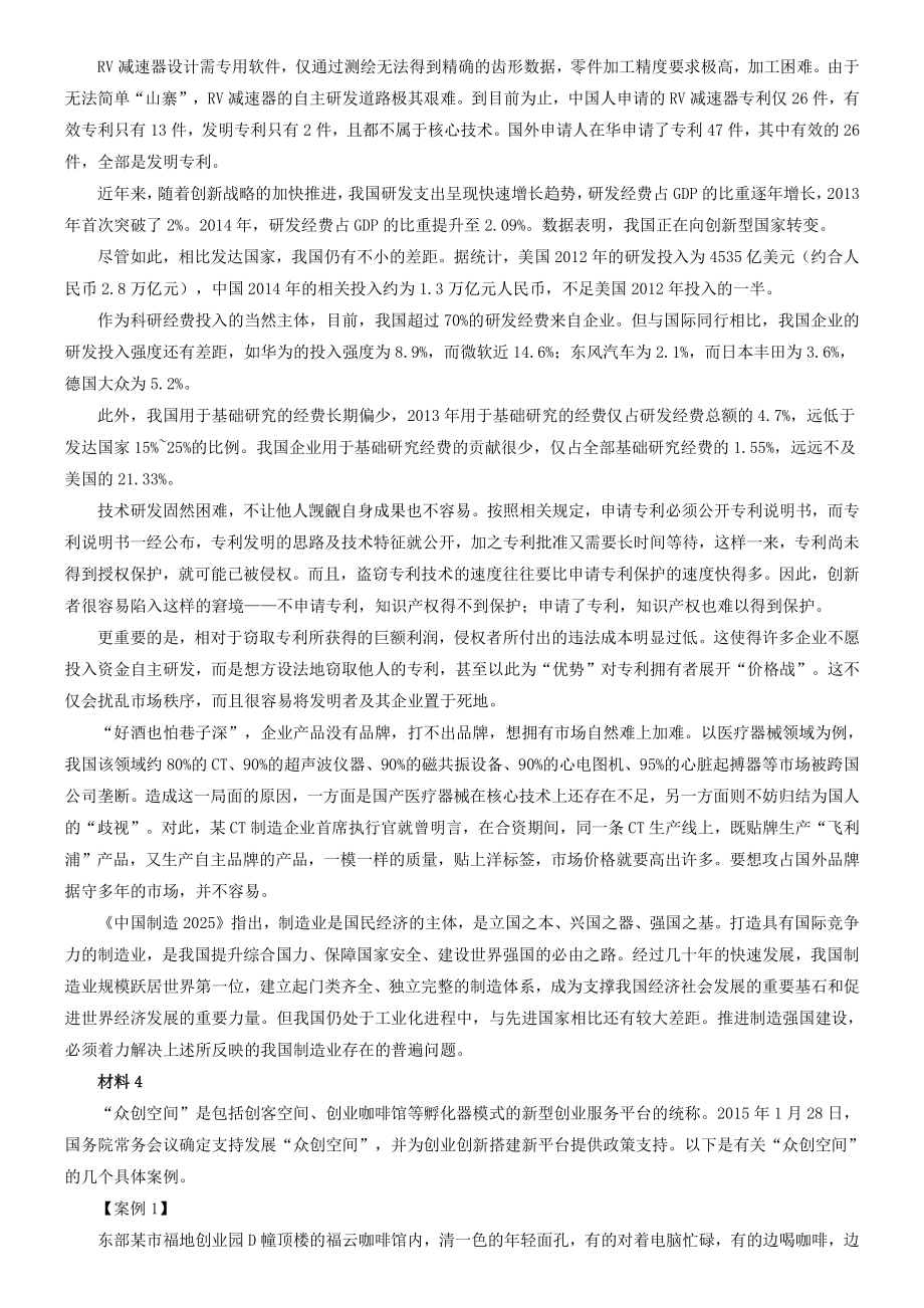 2016年广东省公务员考试《申论》真题卷（县级）及答案_第2页