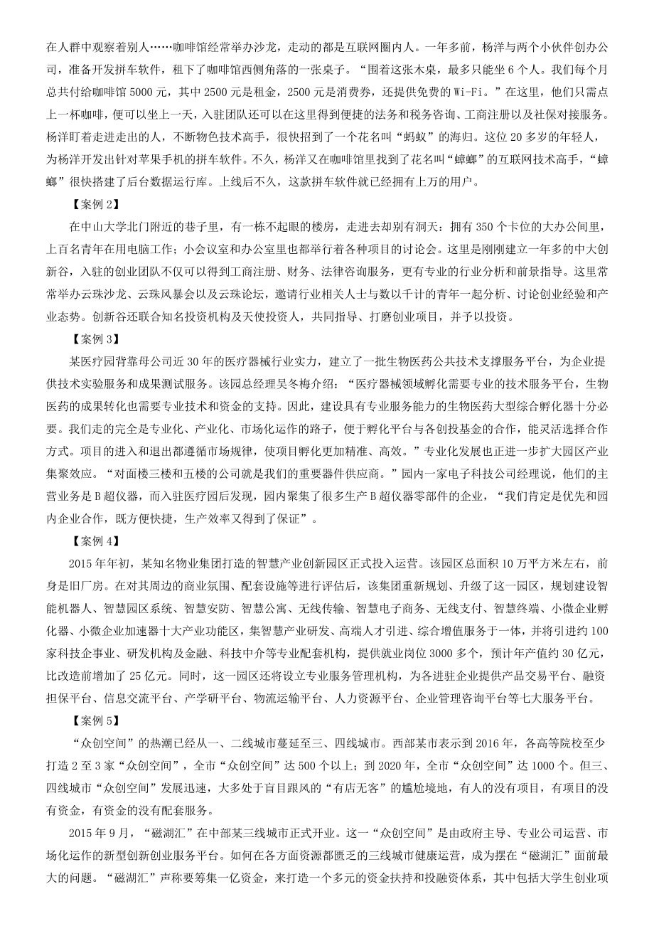 2016年广东省公务员考试《申论》真题卷（县级）及答案_第3页