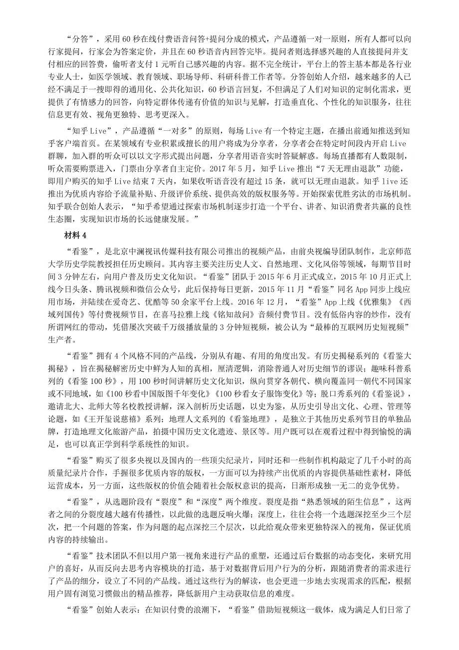 2017年下半年重庆公务员考试《申论》真题及参考答案_第2页