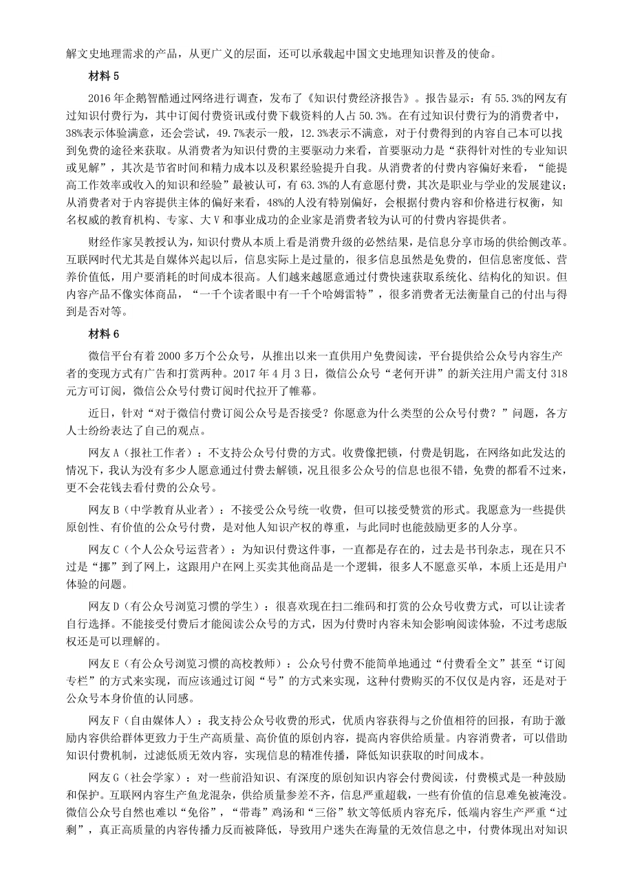 2017年下半年重庆公务员考试《申论》真题及参考答案_第3页