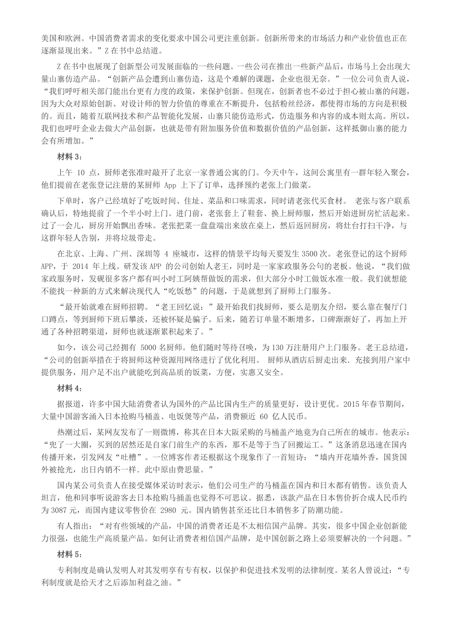 2017年北京市公务员考试《申论》真题及答案_第2页