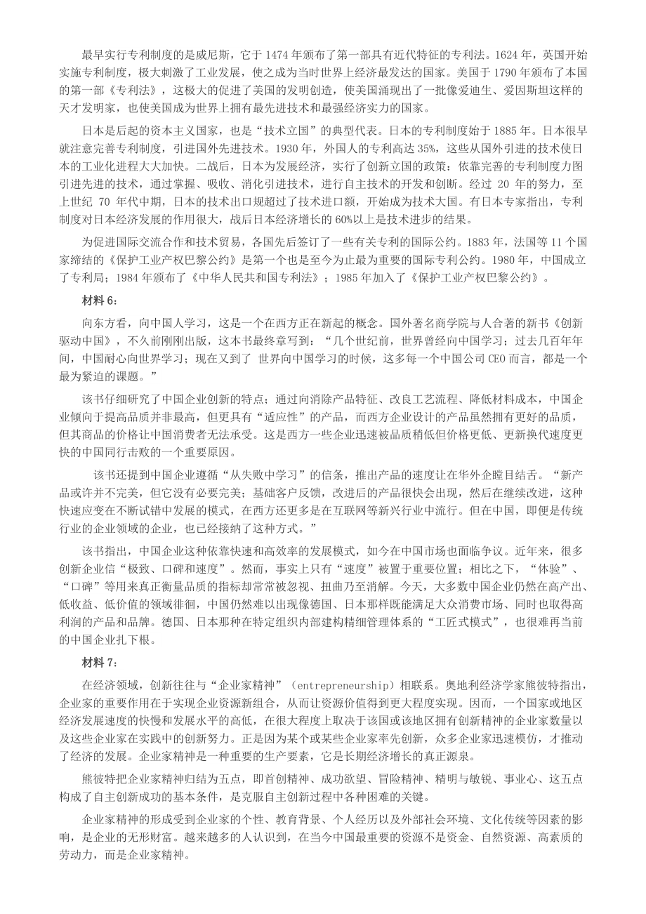 2017年北京市公务员考试《申论》真题及答案_第3页