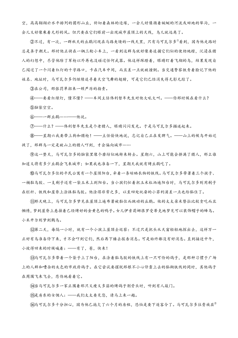 浙江省宁波市镇海区2021-2022学年九年级上期末语文试卷（含答案解析）_第3页